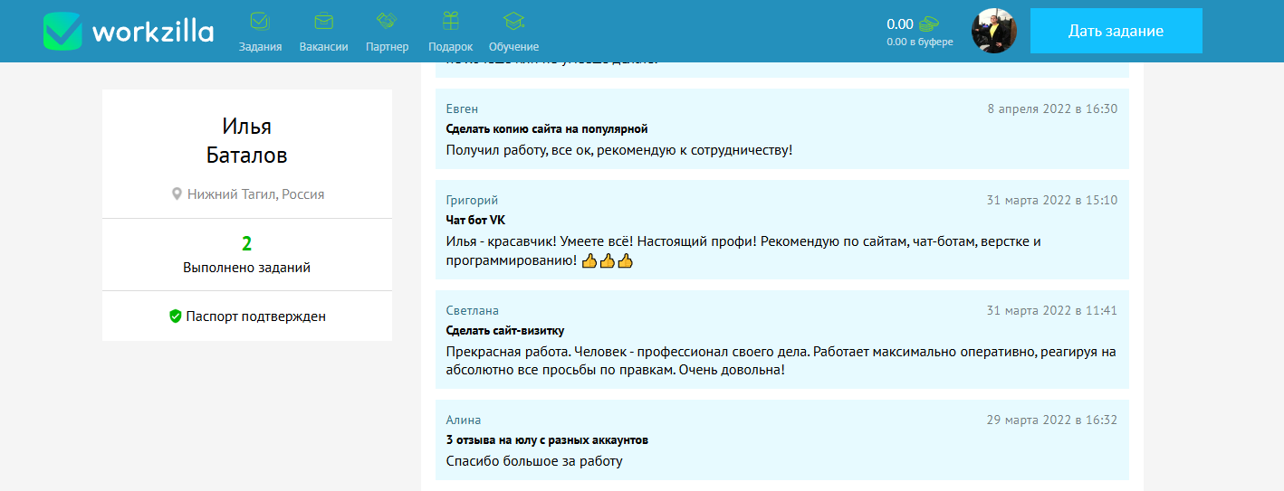 Скрин отзыва