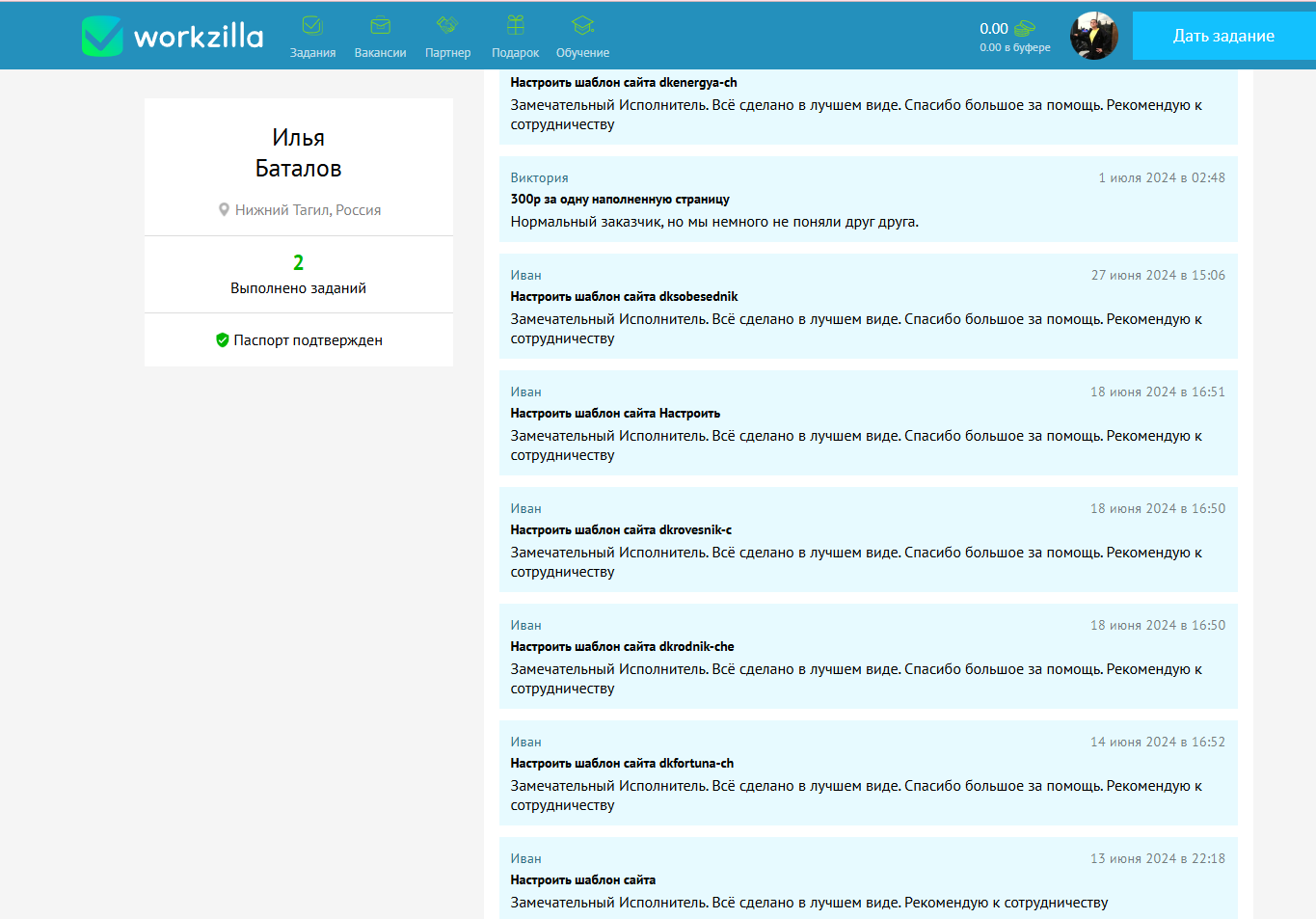 Скрин отзыва