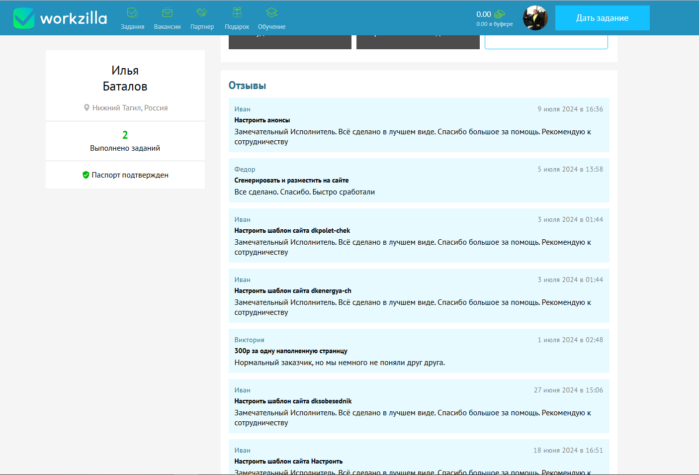 Скрин отзыва